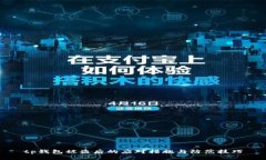 tp钱包被盗后的应对措施与